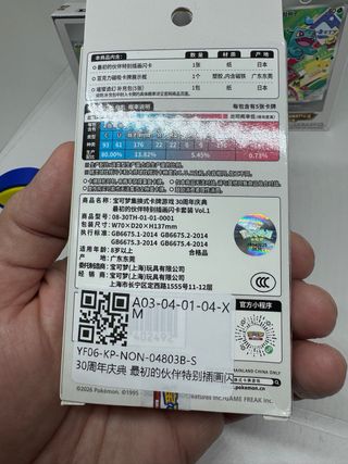 Pokemon First Partner Vol.1 China