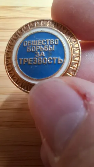 Insignia Lucha Soviética Sobriedad