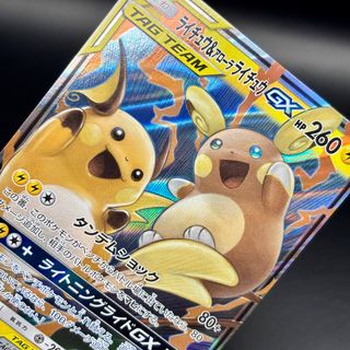 Raichu & Alolan Raichu GX - GG End (sm10a 008)