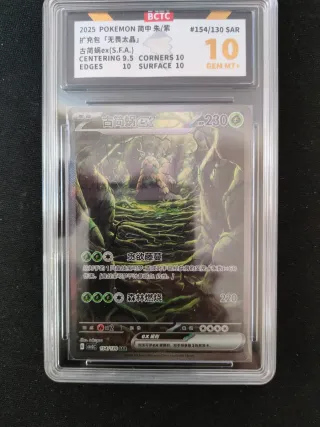 Carta Pokémon Wo-Chien 154 Sar Chinese 10