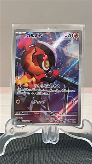Charcadet 083 Inferno X Japones