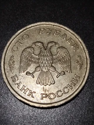 Moneda de Rusia 100 Rublos Banco de Rusia