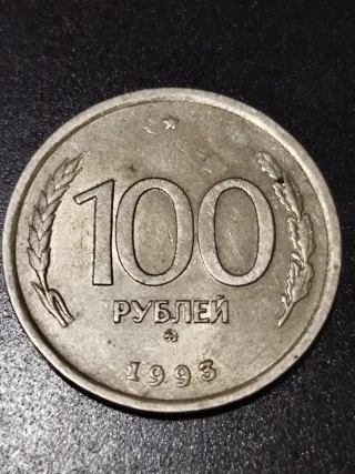 Moneda de Rusia 100 Rublos Banco de Rusia