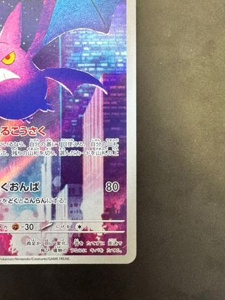 Pokémon Crobat AR 091/083 Giapponese