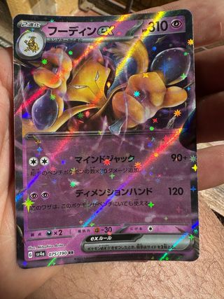Carta Pokémon Japonesa Alakazam EX 075/190 RR