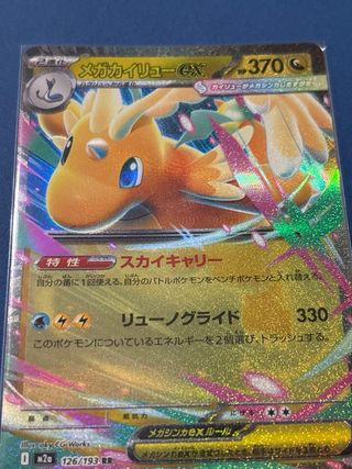 Carta Pokémon Mega Dragonite EX RR 126/193 🇯🇵
