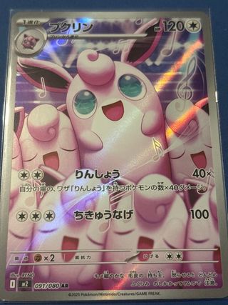 Carta Pokémon Wigglytuff AR 091/080 🇯🇵