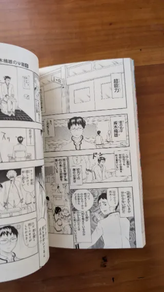 The disastrous life of Saiki K
