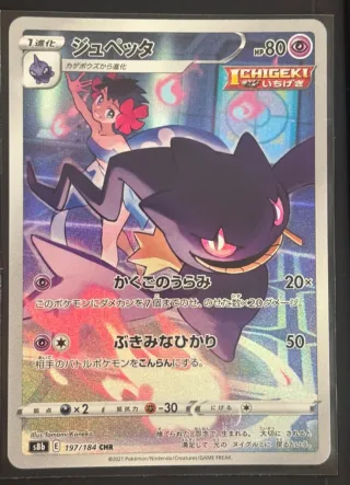 Carta Pokémon Banette VMAX Climax CHR 197/184