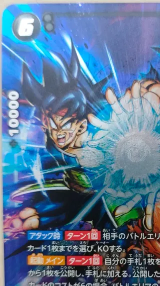 Son Goku/Bardock FS09-08