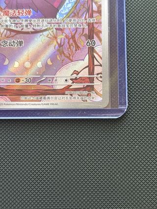 Carta Pokémon Mismagius Full Art CBB3C 0907/07 🇨🇳