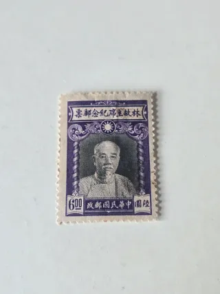 Sello Conmemorativo China 1945