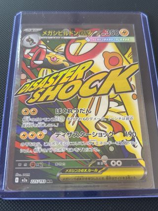 Carta Pokémon Mega Eelektross EX MA 225/193 🇯🇵