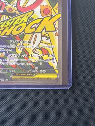 Carta Pokémon Mega Eelektross EX MA 225/193 🇯🇵