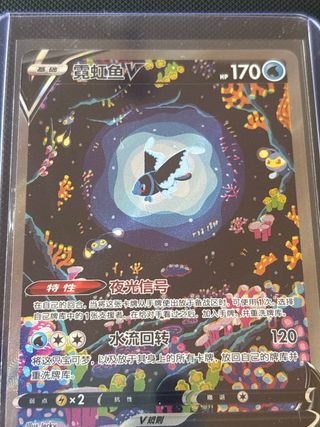 Carta Pokémon Lumineon V 157/128 SAR 🇨🇳