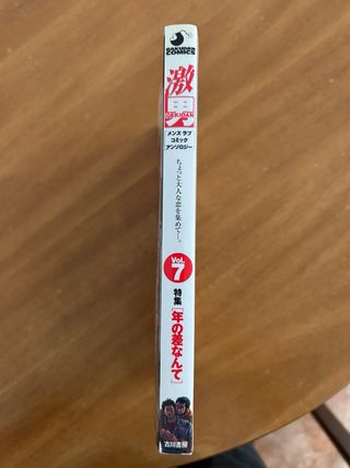 激男 7 Gekidan vol. 7