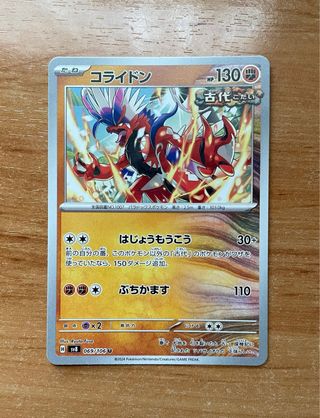 Lote de 5 cartas Pokémon sv8