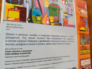Moi pervye otkrytiya_libro interactivo en ruso