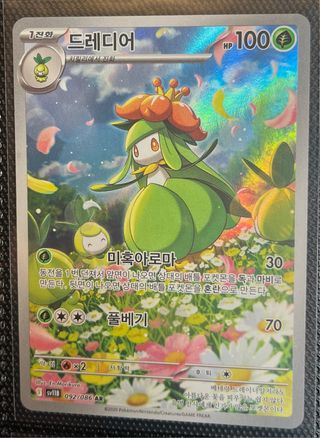 Lilligant AR Pokémon Card