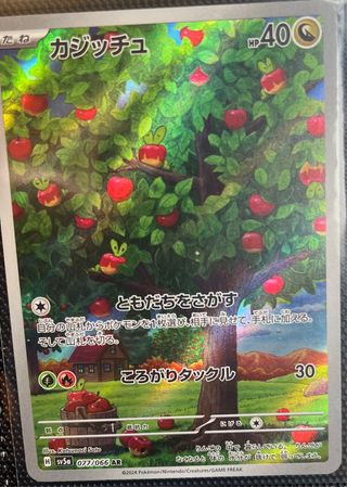 Carta Pokémon Applin AR 077/066