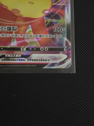 Carta Pokémon Flareon VMAX RRR 🇨🇳