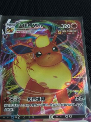Carta Pokémon Flareon VMAX RRR 🇨🇳