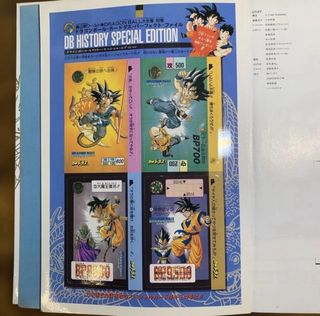Dragon Ball 大全集