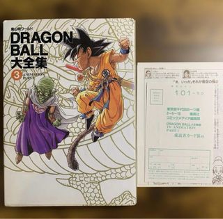 Dragon Ball 大全集