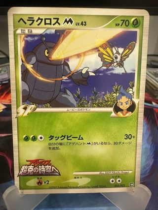 Carte Pokemon Giapponese Beautifly & Heracross