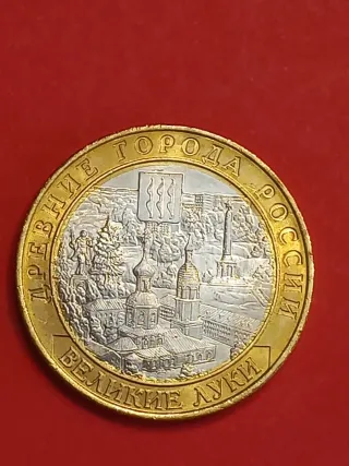 Moneda Antigua Rusia Ciudades Antiguas Belikiye.