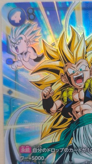 Gotenks FB04-033
