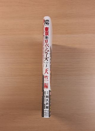 東京卍リベンジャーズキャラクターブック3 天竺編