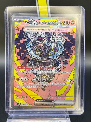 Pokemon Card: Cornerstone Mask Ogerpon ex (sv8a 21