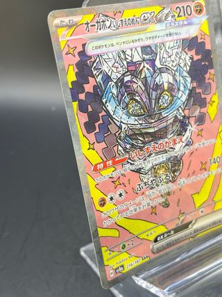 Pokemon Card: Cornerstone Mask Ogerpon ex (sv8a 21