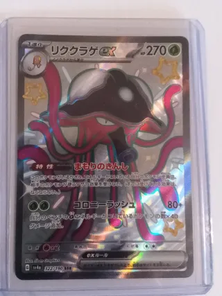 Carta Pokémon EX Rikurage 270 HP