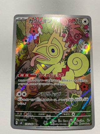 Carta Pokémon Kecleon AR 118/106 Japonés