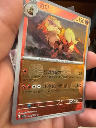 Arcanine Carta Pokémon Master Ball 151