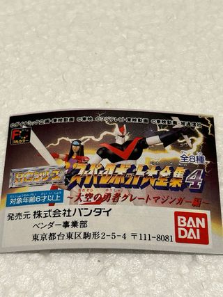 Set 4 Gashapon Bandai HG Great Mazinger Vintage