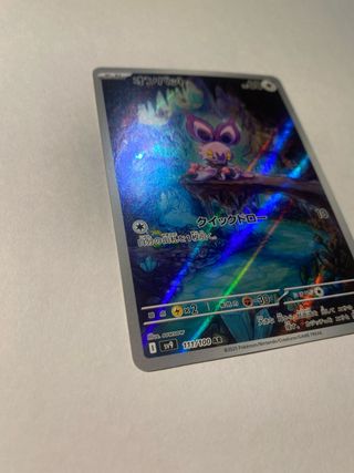 Noibat AR 111/100 JPN Pokémon Card