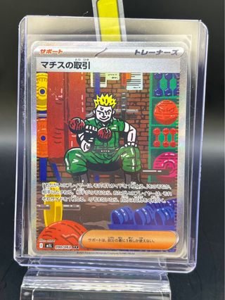 Pokemon Card: Affare di Lt. Surge/Lt. Surge's Barg