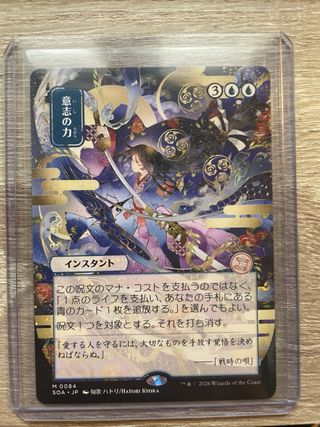Carta MTG Fuerza de Voluntad (Archivo Místico)