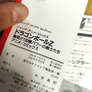 Dragon Ball Z Anime Comic JAPONÉS (2a EDICIÓN)