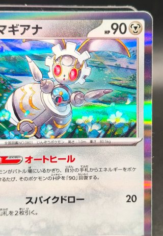 Carta Magearna holo 120/193 m2a jap Pokémon