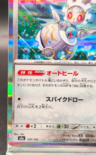 Carta Magearna holo 120/193 m2a jap Pokémon