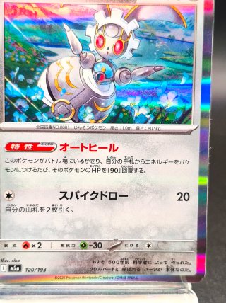 Carta Magearna holo 120/193 m2a jap Pokémon