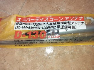 Antena Diamond D-130