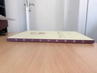 Sellos de la República Popular China 1999