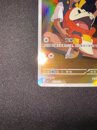 Pokemon TCG Fuecoco CBB1C 03/09 Chinese Gem Pack 1