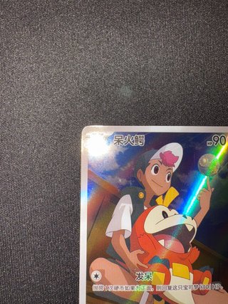 Pokemon TCG Fuecoco CBB1C 03/09 Chinese Gem Pack 1