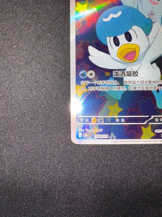 Pokemon TCG Quaxly CBB1C 05/09 Chinese Gem Pack 1